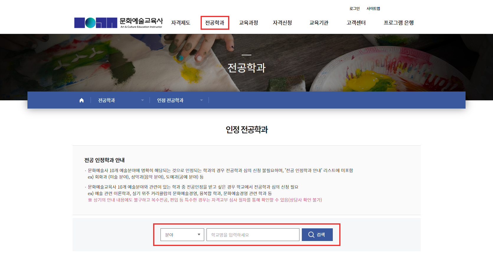 인정 전공학과 검색